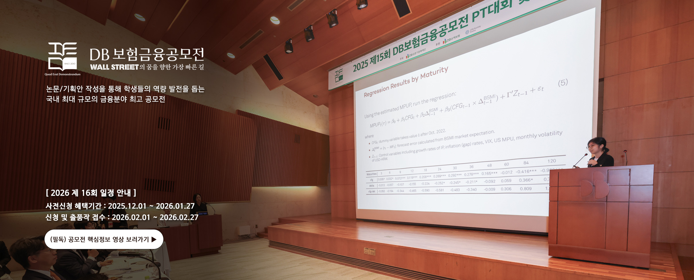 DB 보험금융공모전 2026