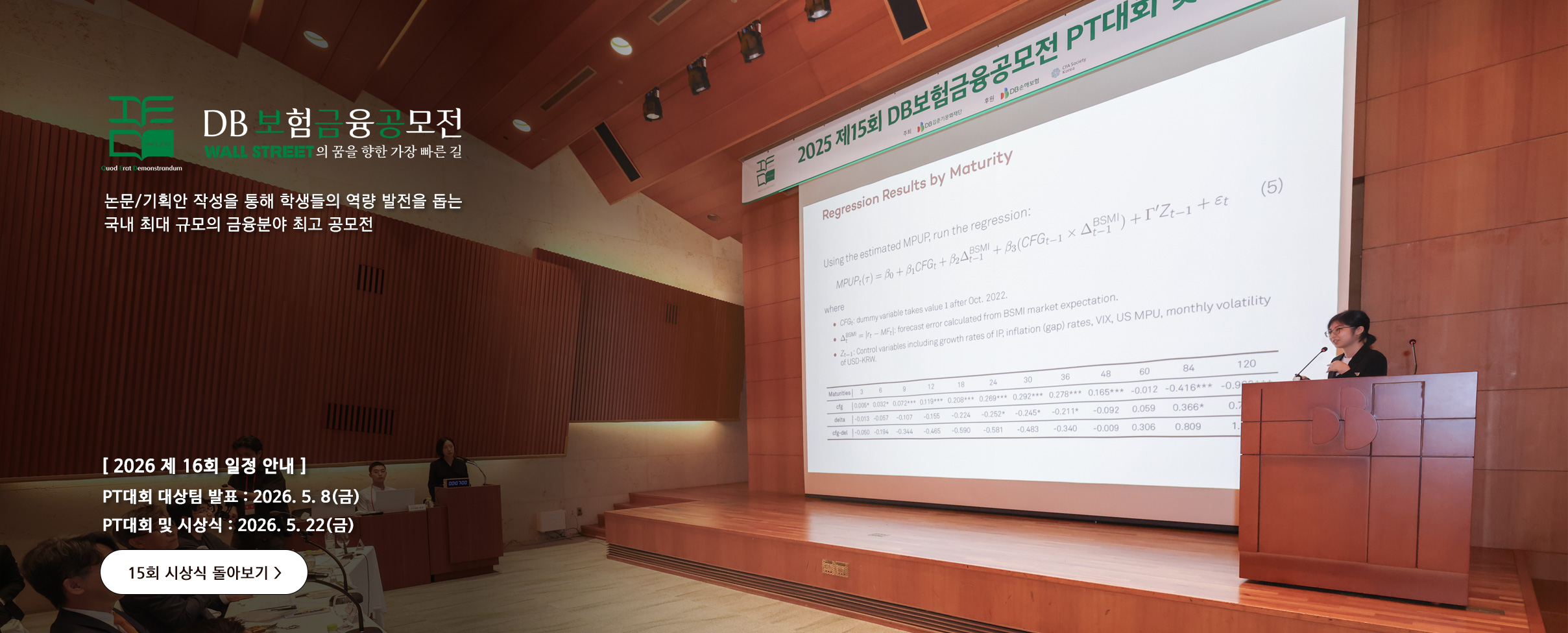 DB 보험금융공모전 2026